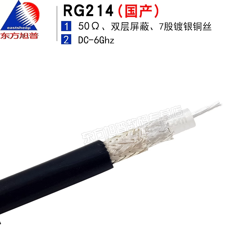 东方旭普-高频馈线 RG214 双层屏蔽镀银 尺寸相当于RG8馈线