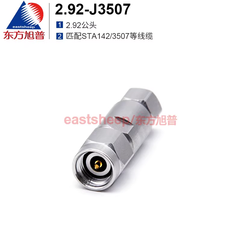 东方旭普 不锈钢毫米波连接器 2.92-J3507 2.92公头 匹配3507线