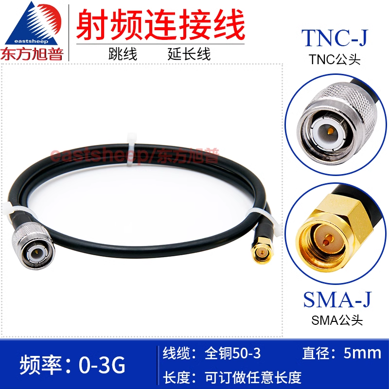 东方旭普全铜50-3射频连接线 TNC/SMA-JJ SMA/TNC-JJ GPS转接线