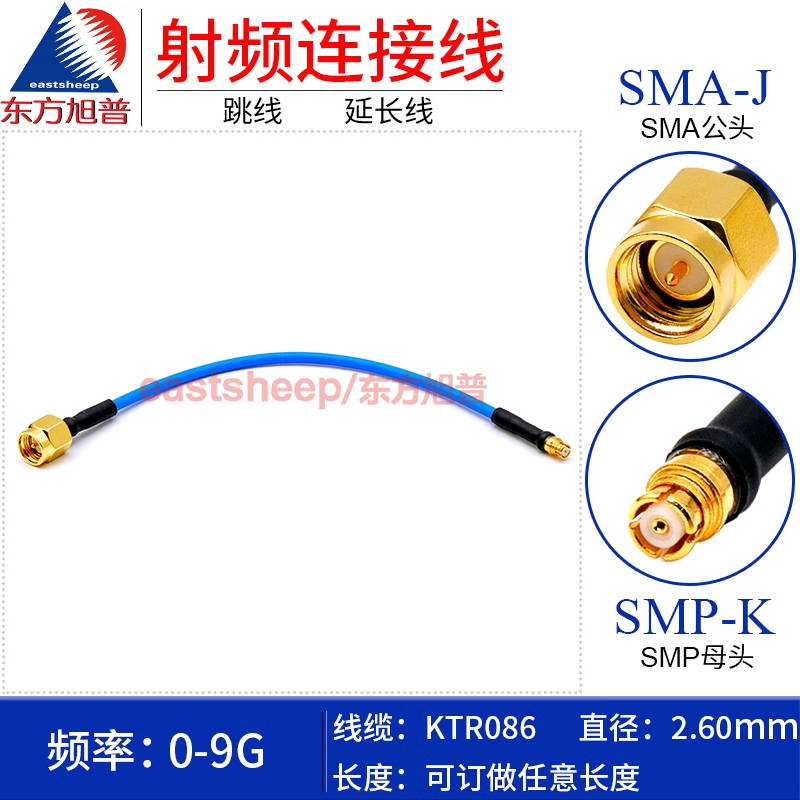 东方旭普 086半柔射频连接线 SMA/SMP-JK/SMP-KW SMA公转SMP母