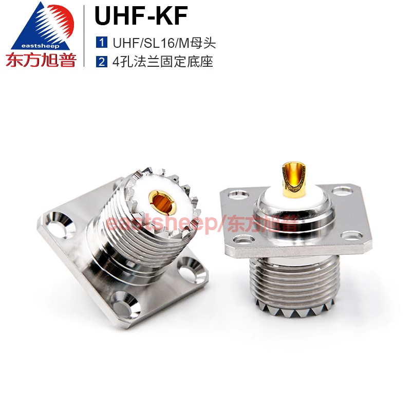 东方旭普 对讲机电台底座SL16-KF UHF-KF M-KF 4孔法兰固定母头