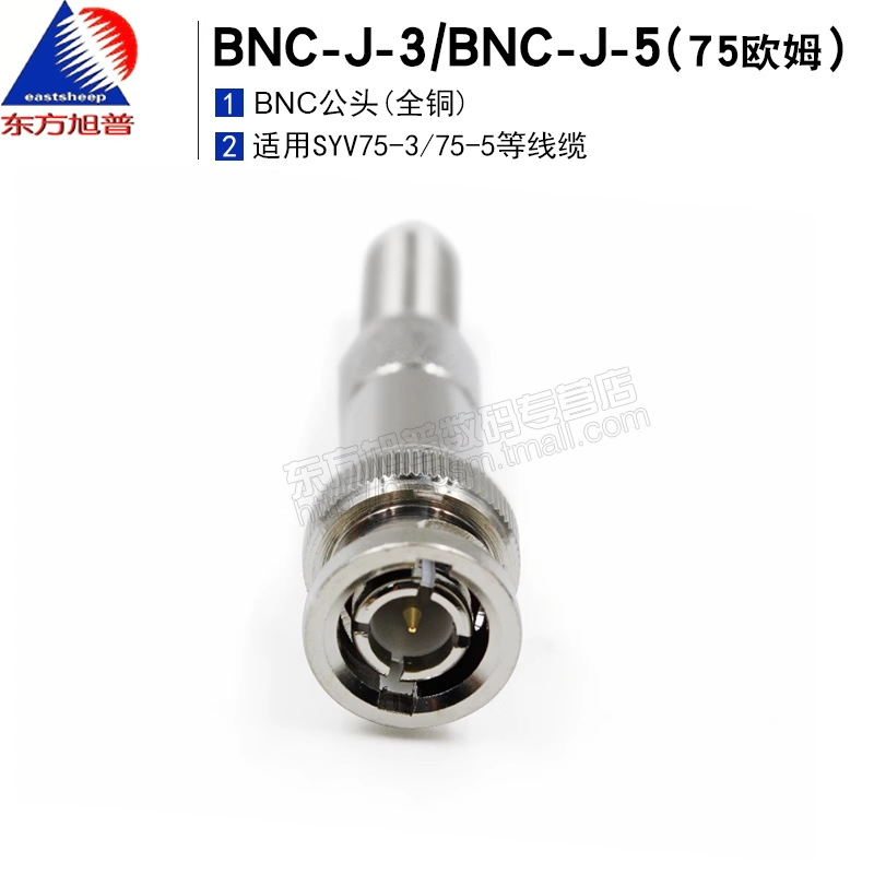 东方旭普全铜射频连接器 BNC-J-3/BNC-J-5 75欧姆BNC公 弹簧尾部