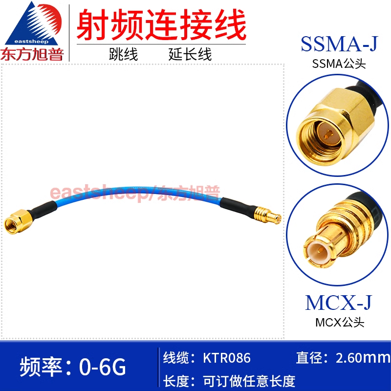 东方旭普086/RG405半柔连接线 SSMA/MCX-JJ MCX-JW SSMA公转MCX公