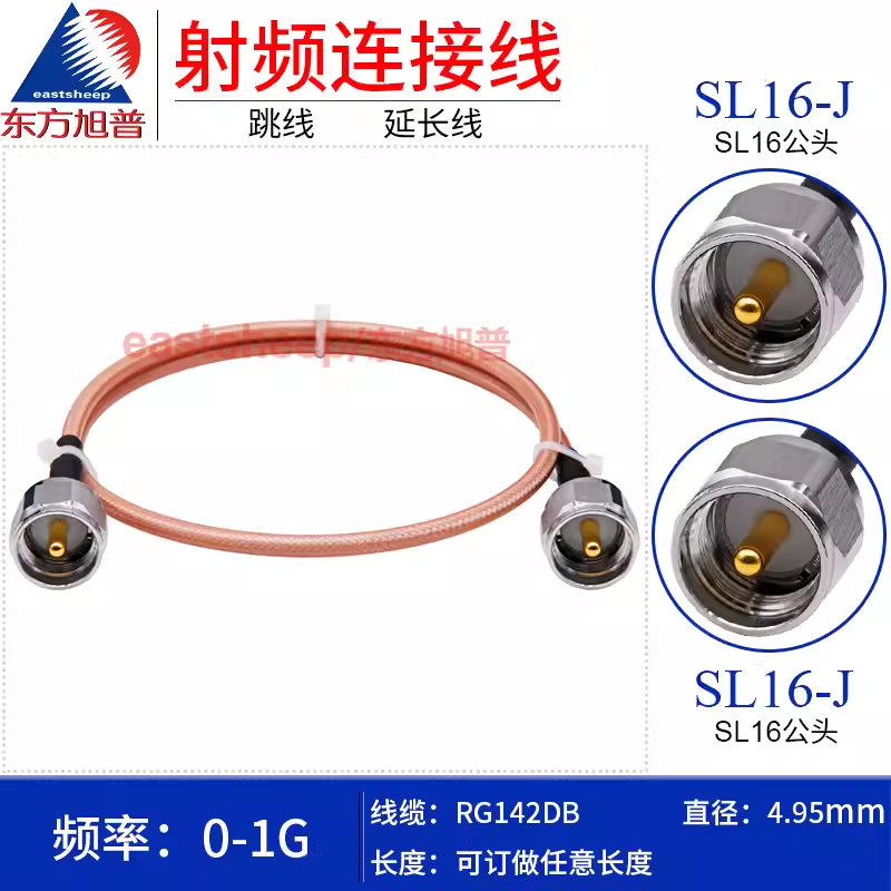  东方旭普 RG142双层镀银对讲电台跳线 SL16-JJ JW UHF/M公转弯公