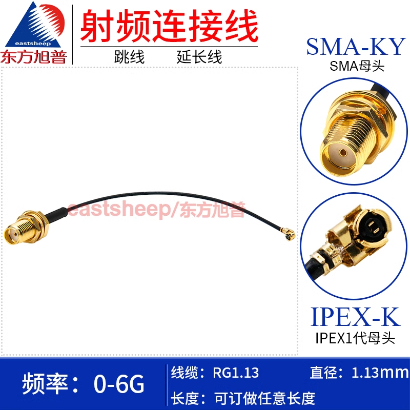 东方旭普 RG1.13 IPEX/SMA-KY 1代 UFL/IPEX转SMA母 改装路由器AP