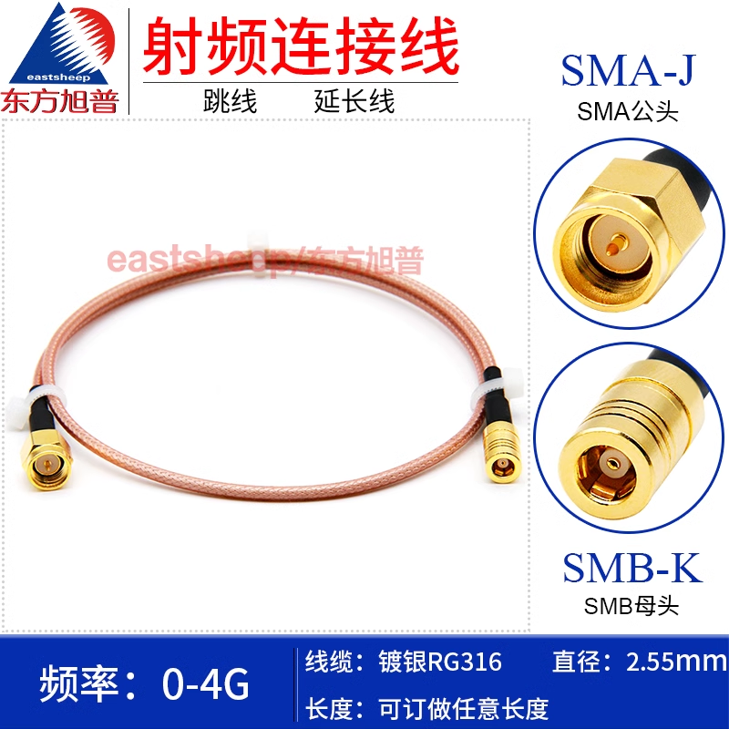  东方旭普 RG316射频连接线 SMA/SMB-JK SMB-KW SMA公转SMB母 4G