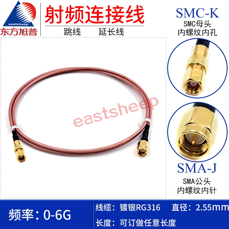 东方旭普 RG316射频连接线 SMA/SMC-JK SMA公转SMC母 SMC/SMA-KJ